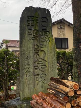 村国真墨田神社の参拝記録(二代目無宿さん)