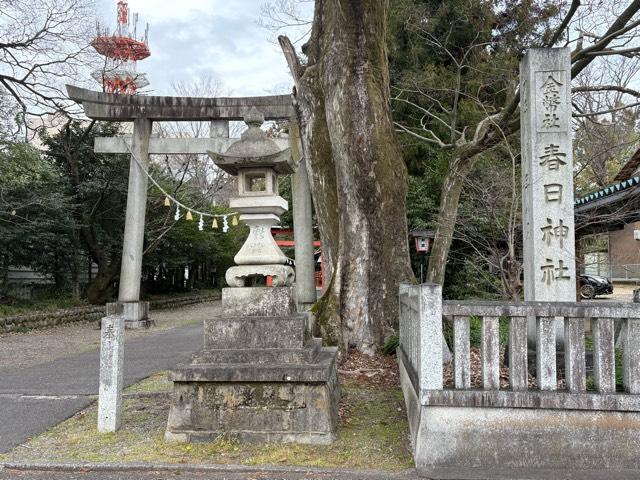 春日神社の参拝記録2