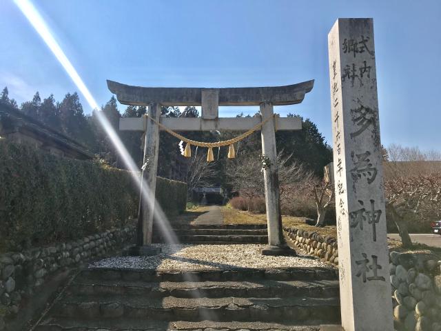岐阜県関市西田原字平井1615番地 多為神社の写真1