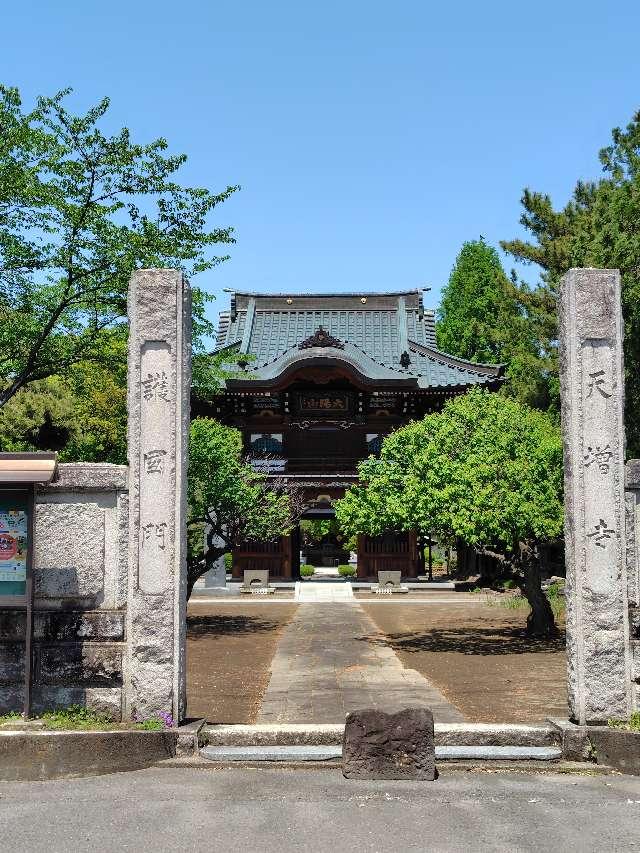 大陽山 香火院 天増寺の参拝記録1