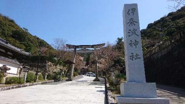 伊奈波神社の参拝記録10