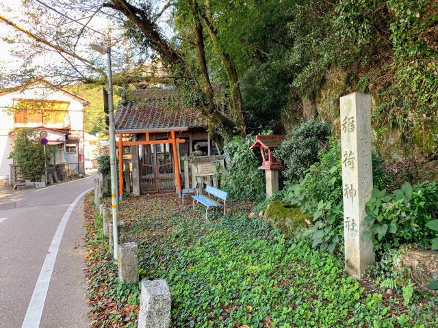 稲荷神社の参拝記録7