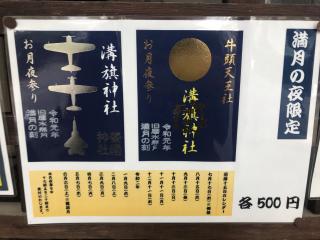 溝旗神社の参拝記録(じゃすてぃさん)