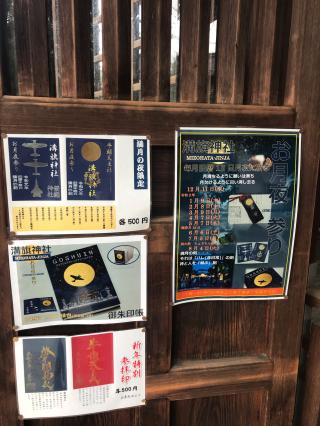 溝旗神社の参拝記録(じゃすてぃさん)