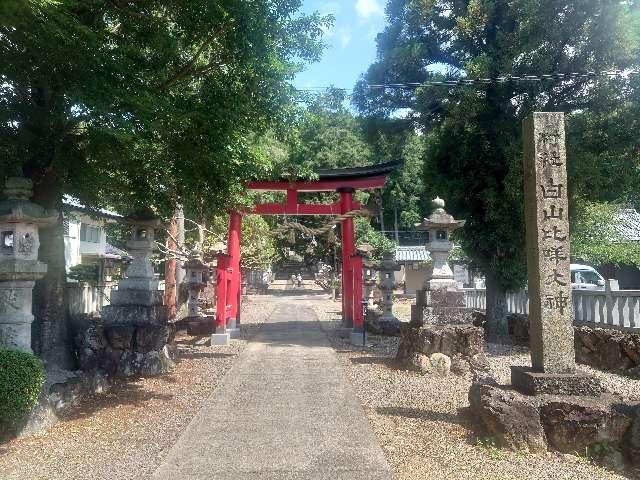 白山神社の参拝記録1