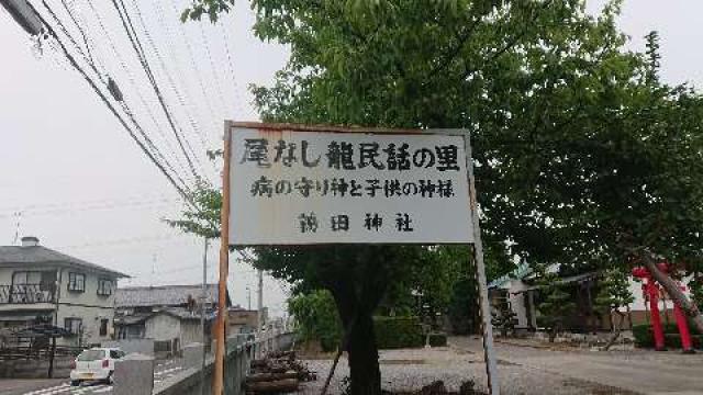 鶉田神社の参拝記録2