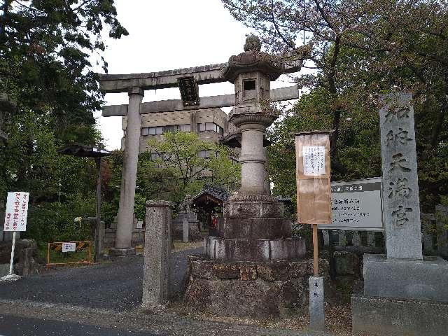 加納天満宮の参拝記録2