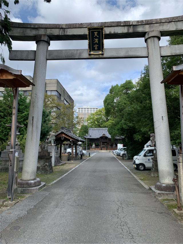 加納天満宮の参拝記録(鼻糞一発さん)