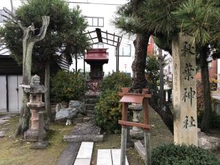 秋葉神社の参拝記録(じゃすてぃさん)