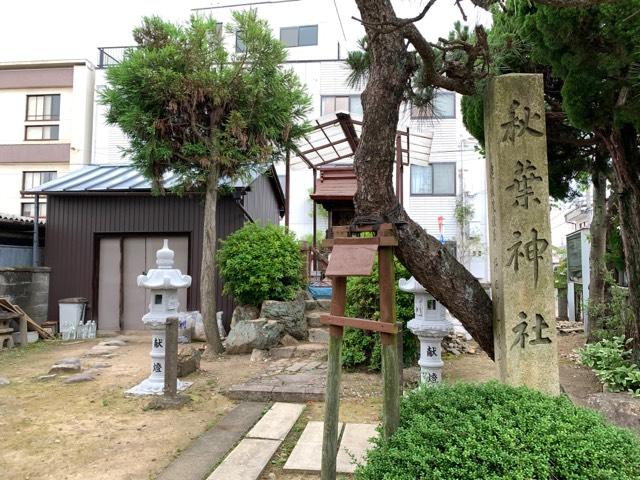 秋葉神社の参拝記録2