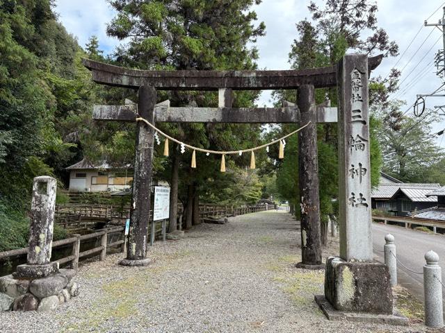 岐阜県岐阜市三輪965番地 三輪神社の写真2
