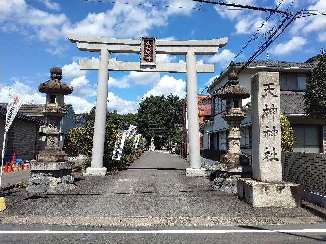 長良天神神社の参拝記録10