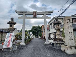 長良天神神社の参拝記録(銀玉鉄砲さん)