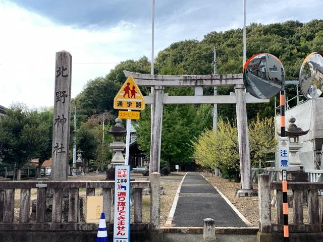 北野神社の写真1