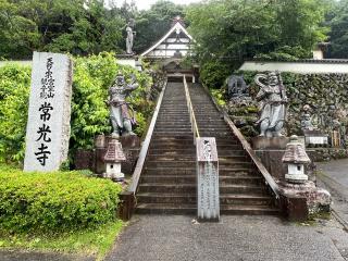 常光寺の参拝記録(みこりんさん)