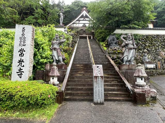 常光寺の写真1