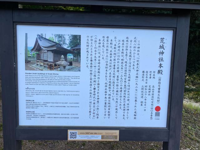 岐阜県高山市国府町宮地1464番地の1 荒城神社の写真7