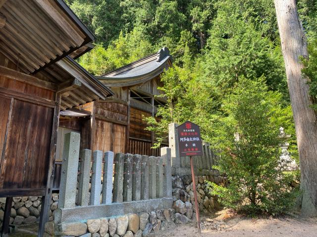 岐阜県高山市国府町木曾垣内1023番地 阿多由太神社の写真6
