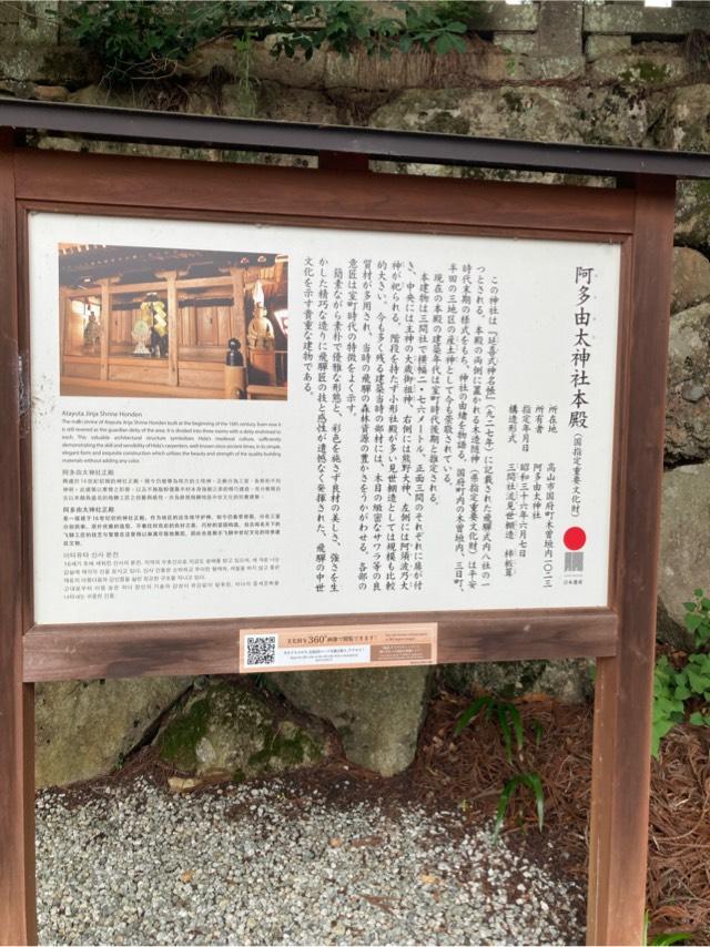 阿多由太神社の参拝記録5