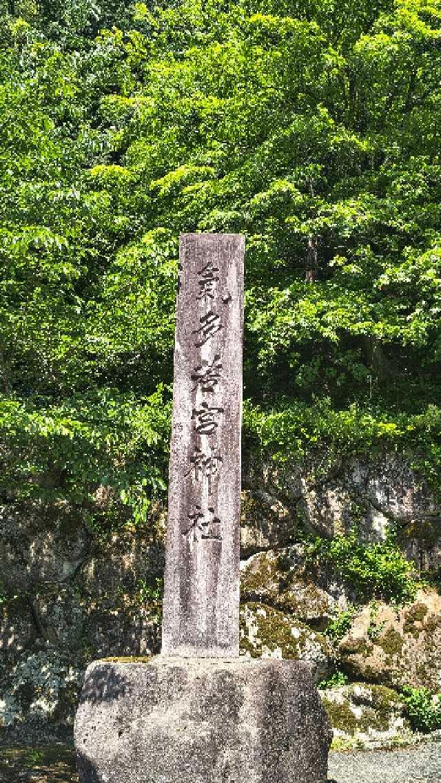 気多若宮神社の参拝記録6