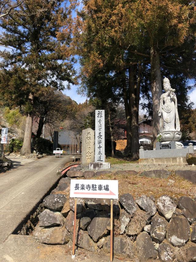 弘誓山 長楽寺の参拝記録10