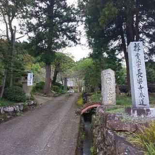 弘誓山 長楽寺の参拝記録(しろぎすさん)