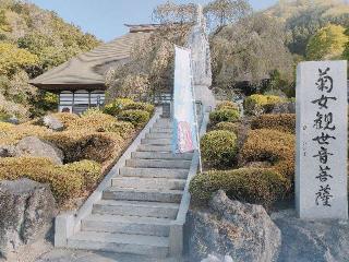 鷲鴒山 宝積寺の参拝記録(さとみさん)