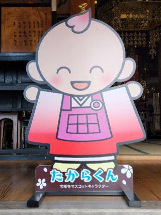 鷲鴒山 宝積寺の参拝記録(たけちゃん⚾さん)