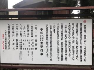 八幡神社（小野八幡神社）の参拝記録(じゃすてぃさん)