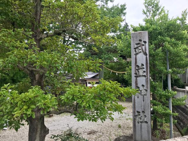 岐阜県恵那市大井町森1101番地 武並神社の写真2