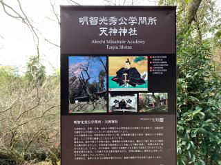 天神神社の参拝記録(くーさん)