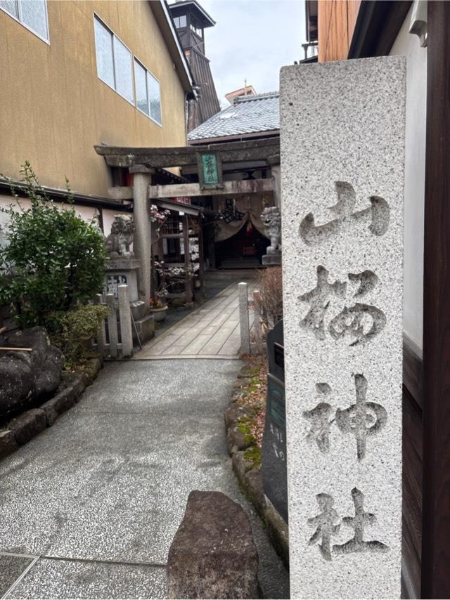 山桜神社の参拝記録8