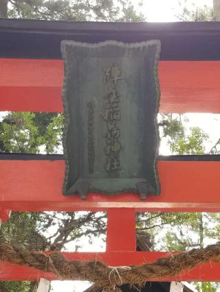陣屋稲荷神社の参拝記録(銀玉鉄砲さん)