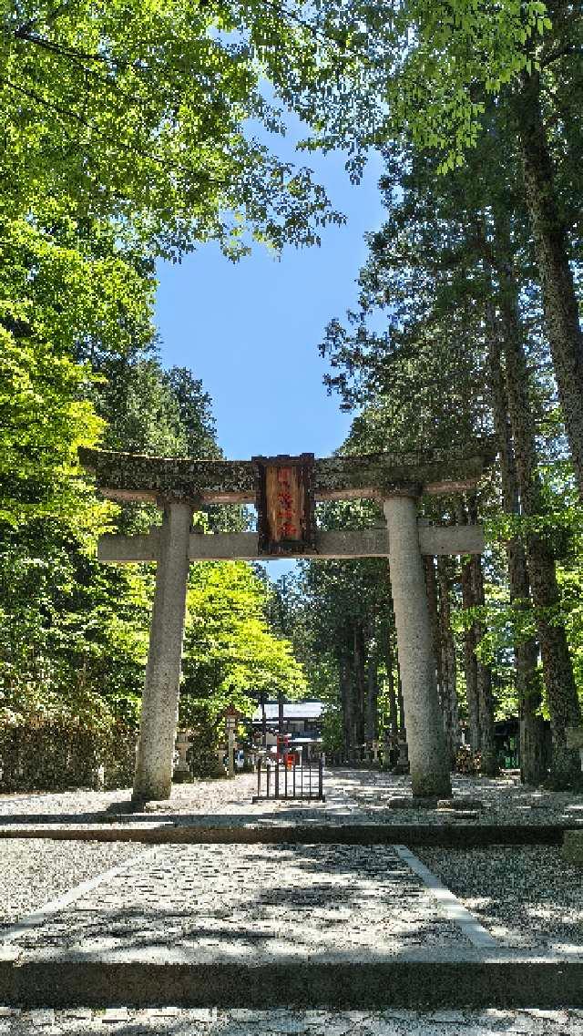 飛騨山王宮 日枝神社の参拝記録7