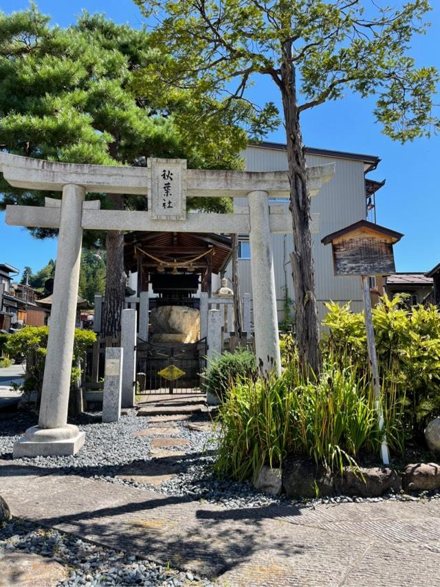 秋葉神社(鳳凰台組)の参拝記録10