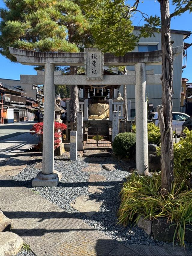 秋葉神社(鳳凰台組)の参拝記録3