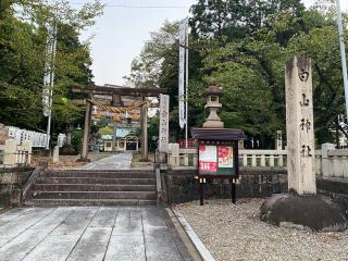 白山神社の参拝記録(明介さん)