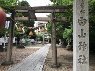 白山神社の参拝記録(ぐでぇーさん)