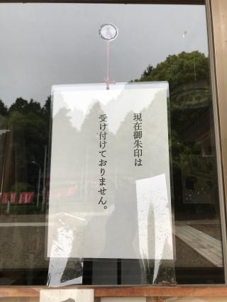 白山神社の参拝記録(ぐでぇーさん)