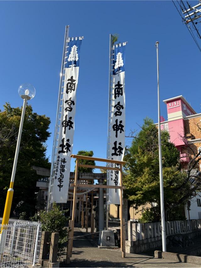 南宮神社の参拝記録1