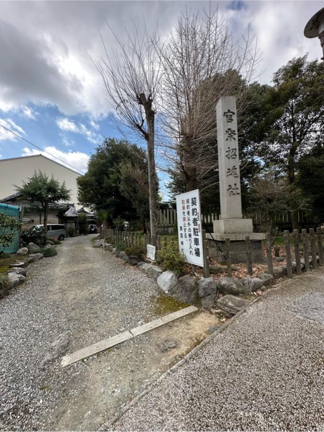 濃飛護国神社の参拝記録7