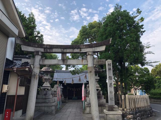 稲荷神社の参拝記録10