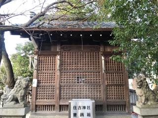 住吉神社の参拝記録(じゃすてぃさん)