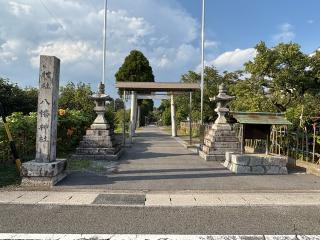 八幡神社の参拝記録(二代目無宿さん)