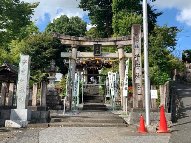 子安神社の参拝記録3