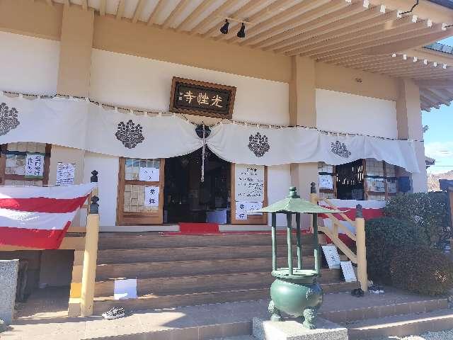 円戒不動山 光性寺の参拝記録4