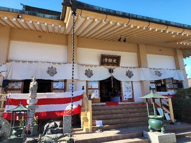 円戒不動山 光性寺の参拝記録3