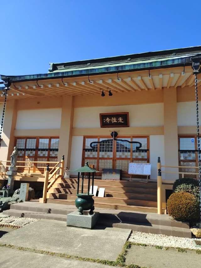 円戒不動山 光性寺の参拝記録3