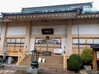円戒不動山 光性寺の参拝記録(🌈かな⛩️さん)