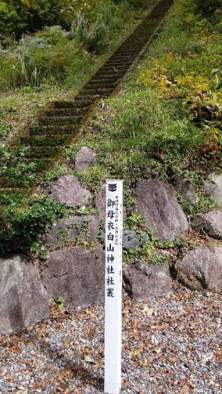 白山神社の参拝記録(masaさん)